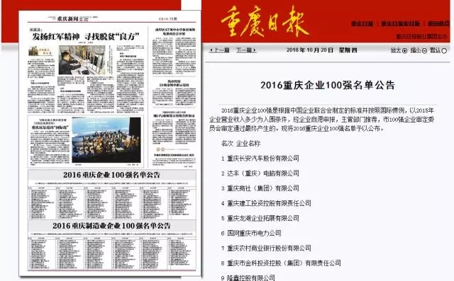 美心入选2016重庆企业100强图